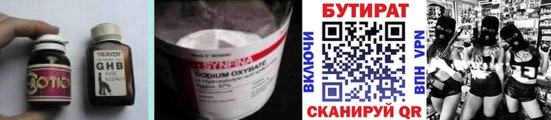 БУТИРАТ бутандиол  Купить закладки  Зуевка 